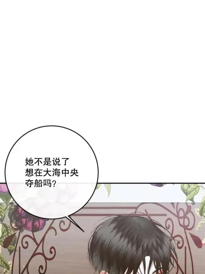 《The Siren : 恶魔的契约家人》81.夺船图16
