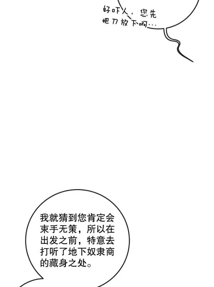 《The Siren : 恶魔的契约家人》81.夺船图18