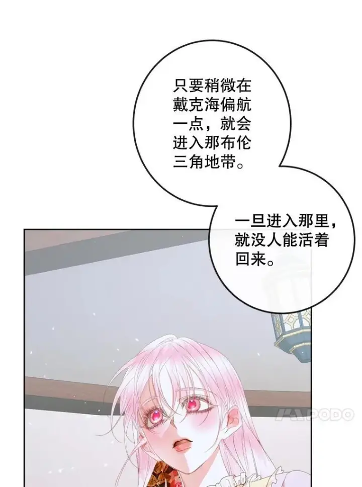 《The Siren : 恶魔的契约家人》81.夺船图26