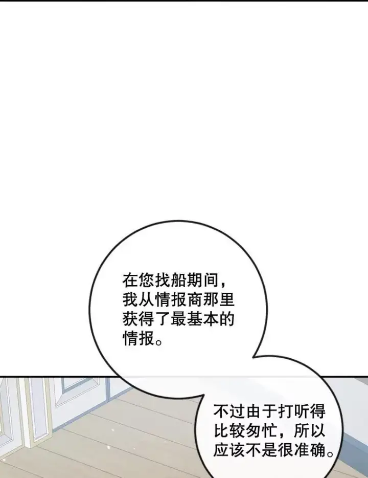 《The Siren : 恶魔的契约家人》81.夺船图3