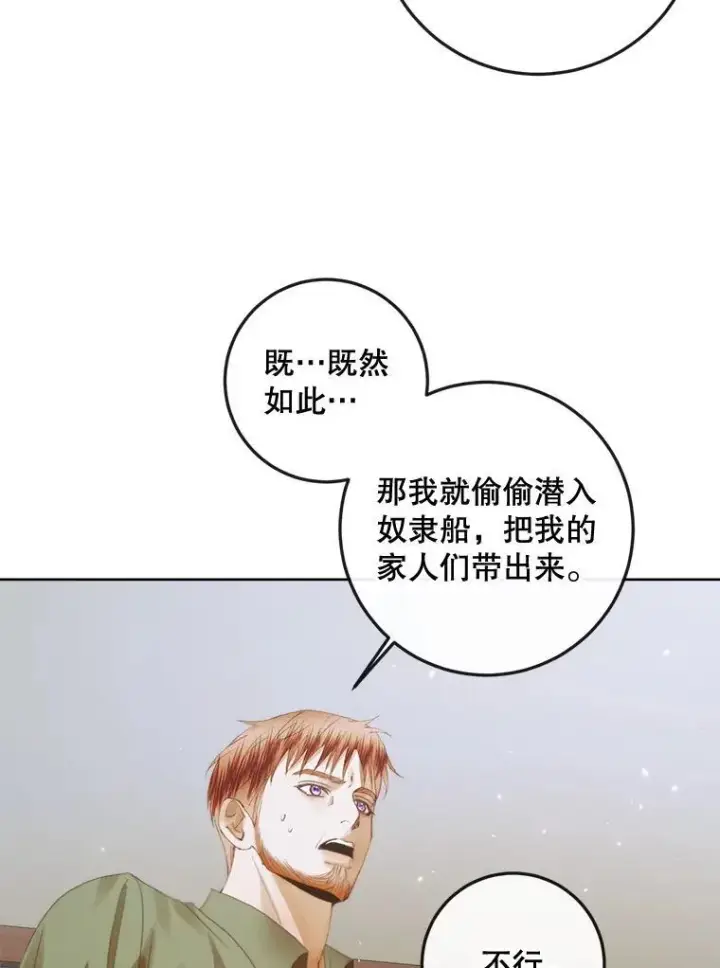 《The Siren : 恶魔的契约家人》81.夺船图31