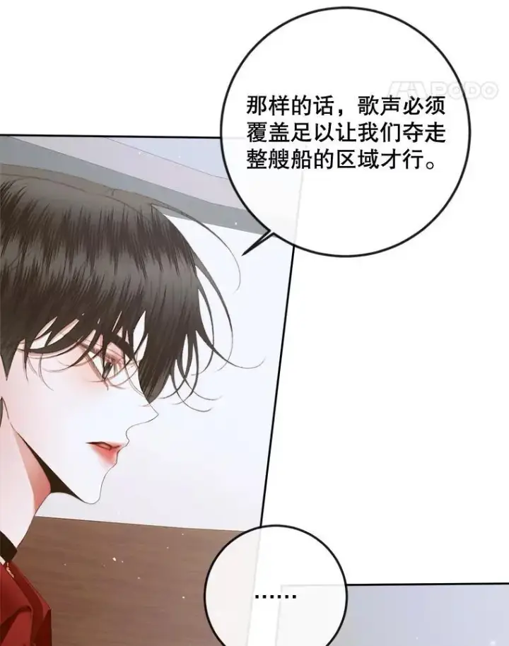 《The Siren : 恶魔的契约家人》81.夺船图43