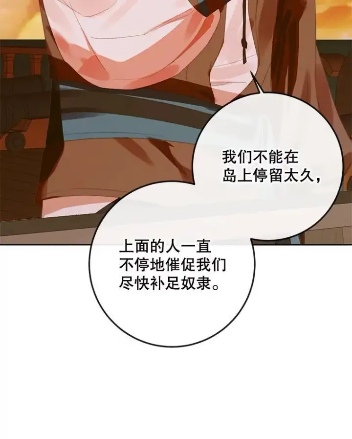 《The Siren : 恶魔的契约家人》81.夺船图67