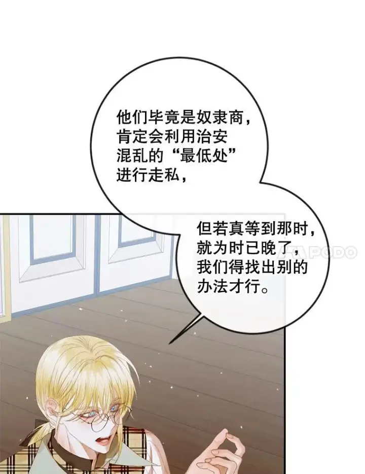 《The Siren : 恶魔的契约家人》81.夺船图7