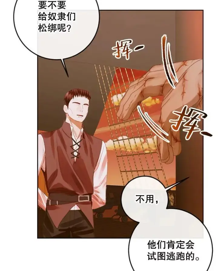 《The Siren : 恶魔的契约家人》81.夺船图70