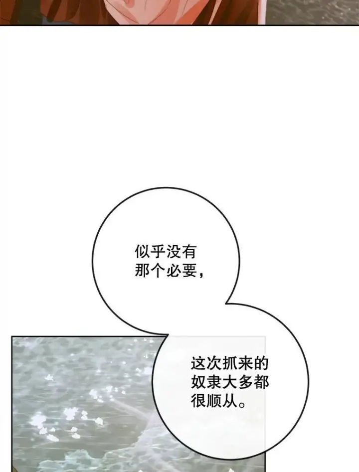 《The Siren : 恶魔的契约家人》81.夺船图74