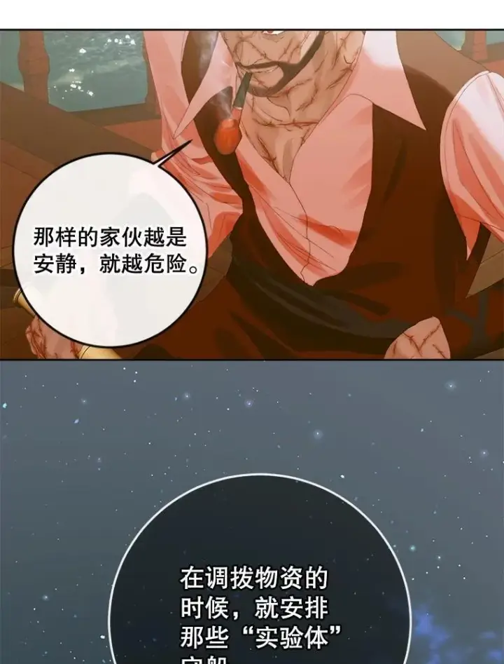 《The Siren : 恶魔的契约家人》81.夺船图78