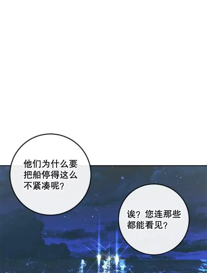 《The Siren : 恶魔的契约家人》81.夺船图83