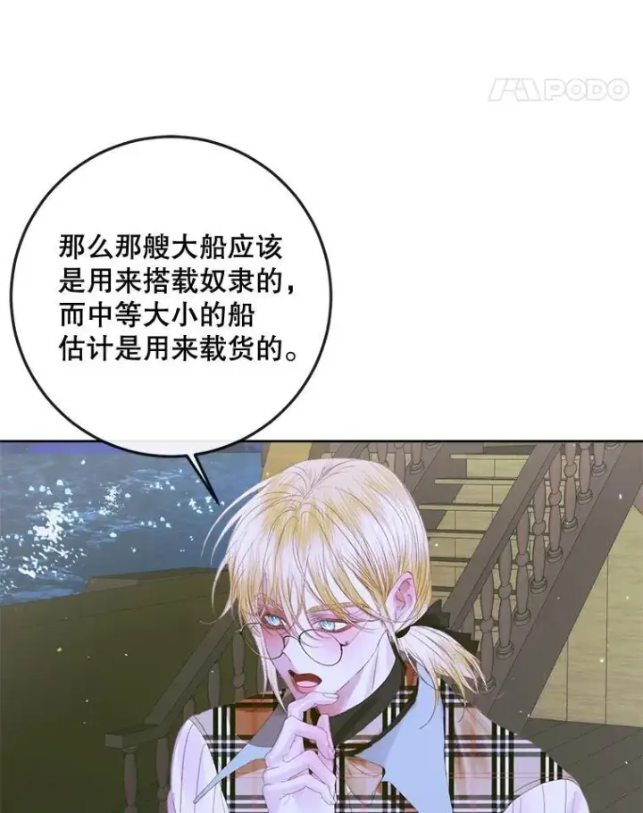 《The Siren : 恶魔的契约家人》81.夺船图86