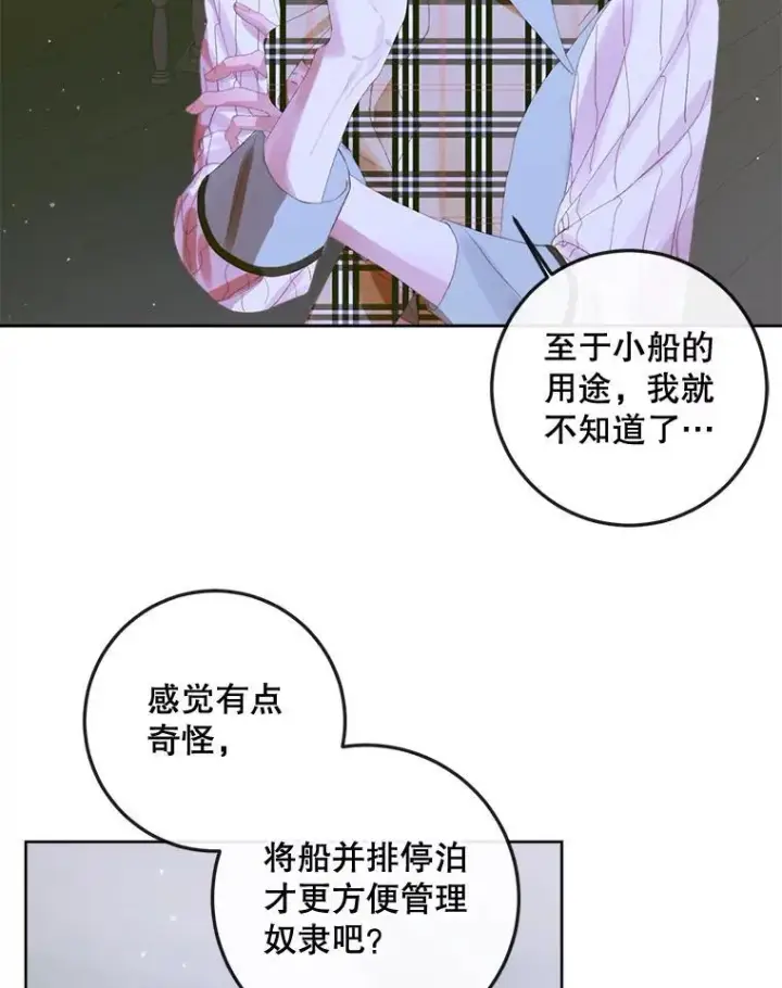 《The Siren : 恶魔的契约家人》81.夺船图87