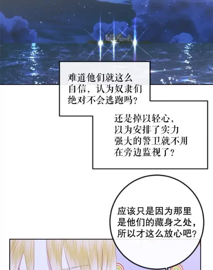 《The Siren : 恶魔的契约家人》81.夺船图91