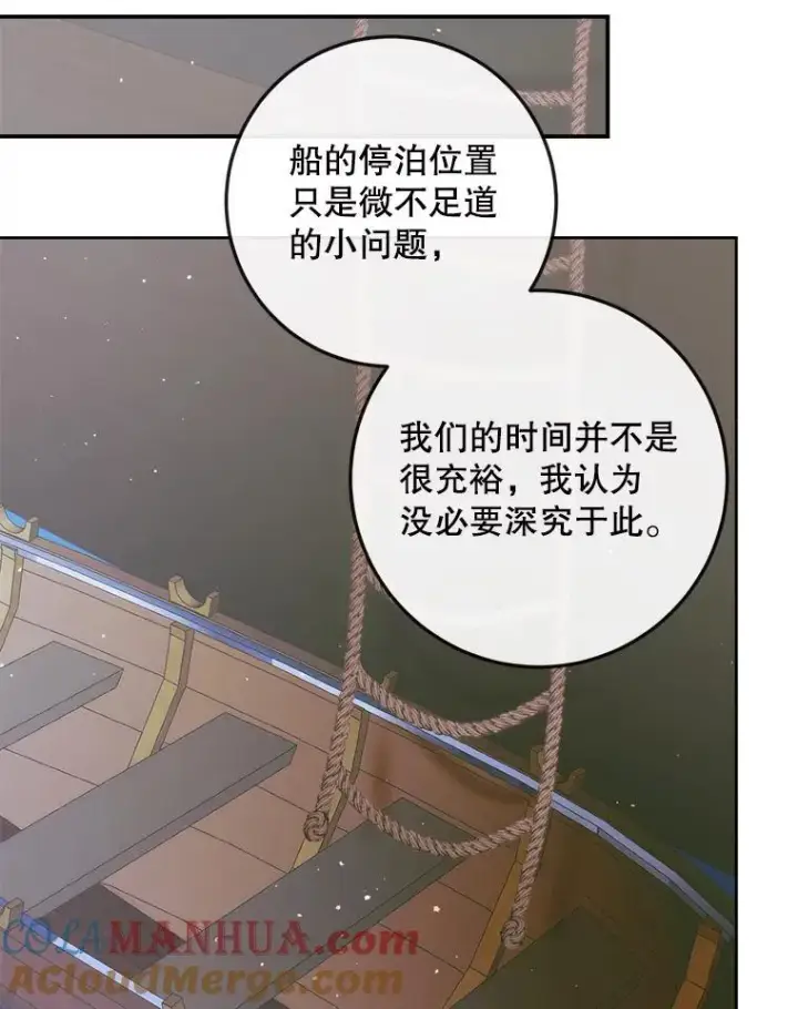 《The Siren : 恶魔的契约家人》81.夺船图93