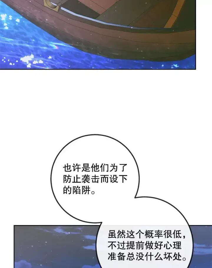 《The Siren : 恶魔的契约家人》81.夺船图94