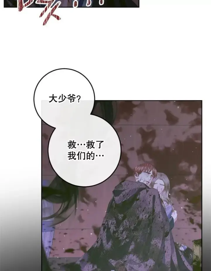 《The Siren : 恶魔的契约家人》82.夺船（2）图106