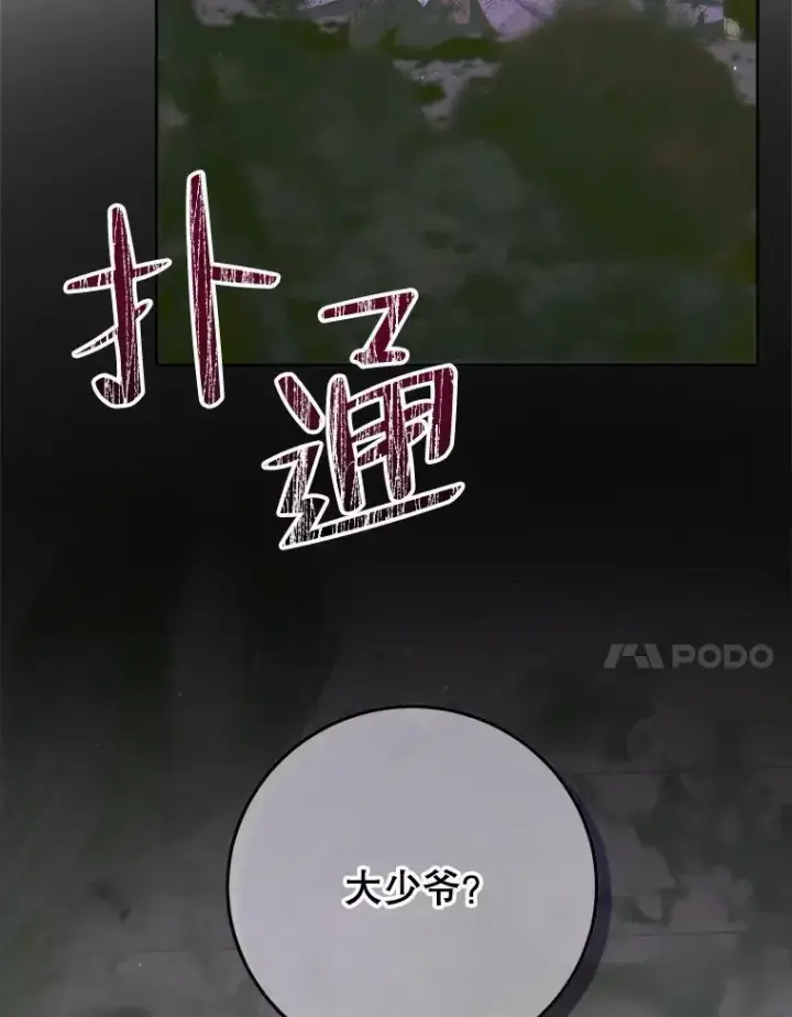 《The Siren : 恶魔的契约家人》82.夺船（2）图107