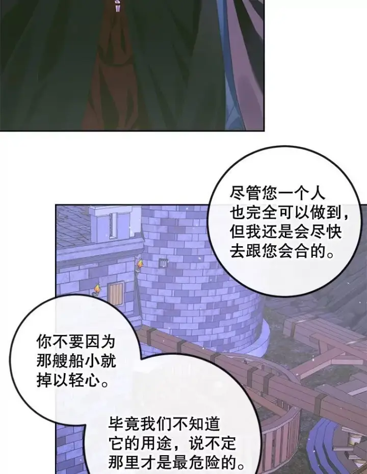《The Siren : 恶魔的契约家人》82.夺船（2）图6