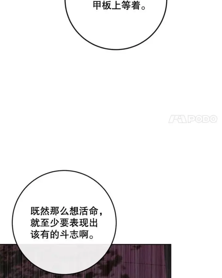 《The Siren : 恶魔的契约家人》82.夺船（2）图87