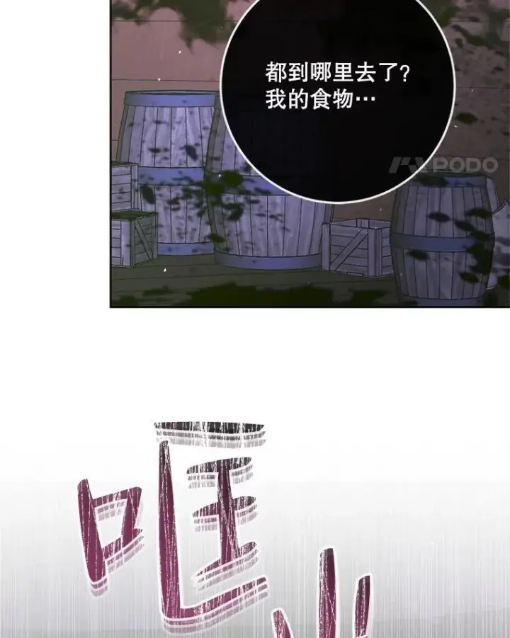 《The Siren : 恶魔的契约家人》82.夺船（2）图94