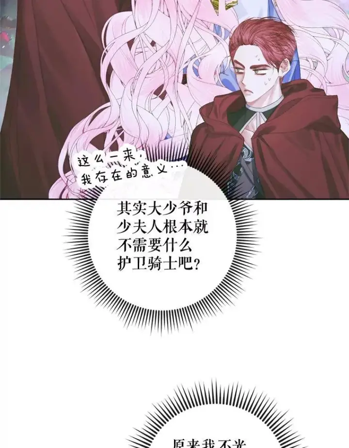 《The Siren : 恶魔的契约家人》84.夺船（4）图11