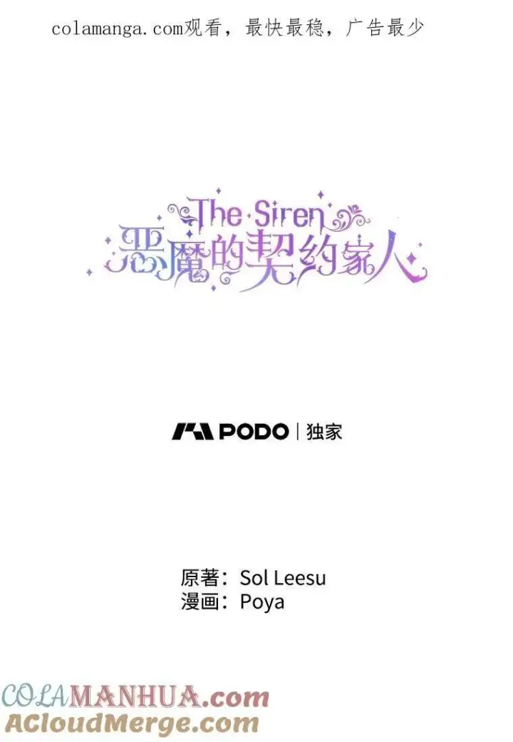 《The Siren : 恶魔的契约家人》84.夺船（4）图110