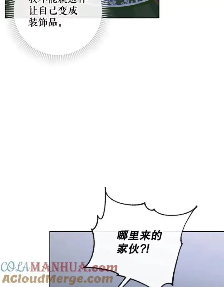 《The Siren : 恶魔的契约家人》84.夺船（4）图13
