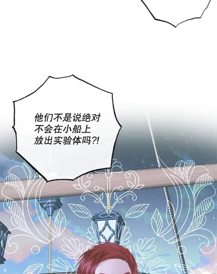 《The Siren : 恶魔的契约家人》84.夺船（4）图19