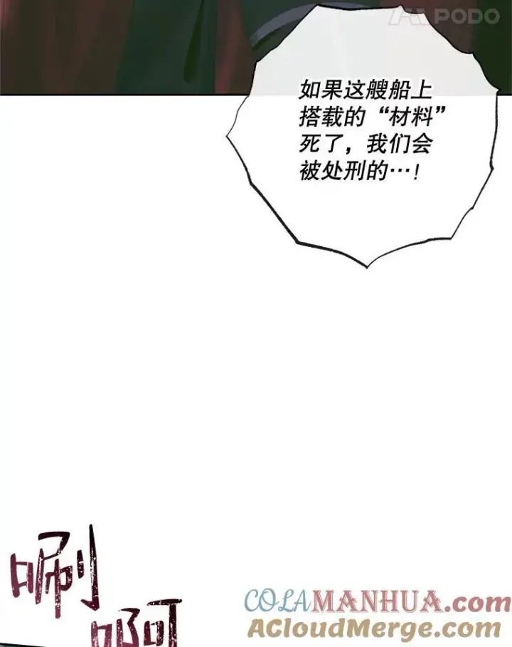 《The Siren : 恶魔的契约家人》84.夺船（4）图21