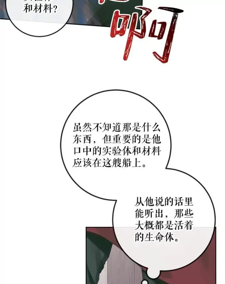 《The Siren : 恶魔的契约家人》84.夺船（4）图23