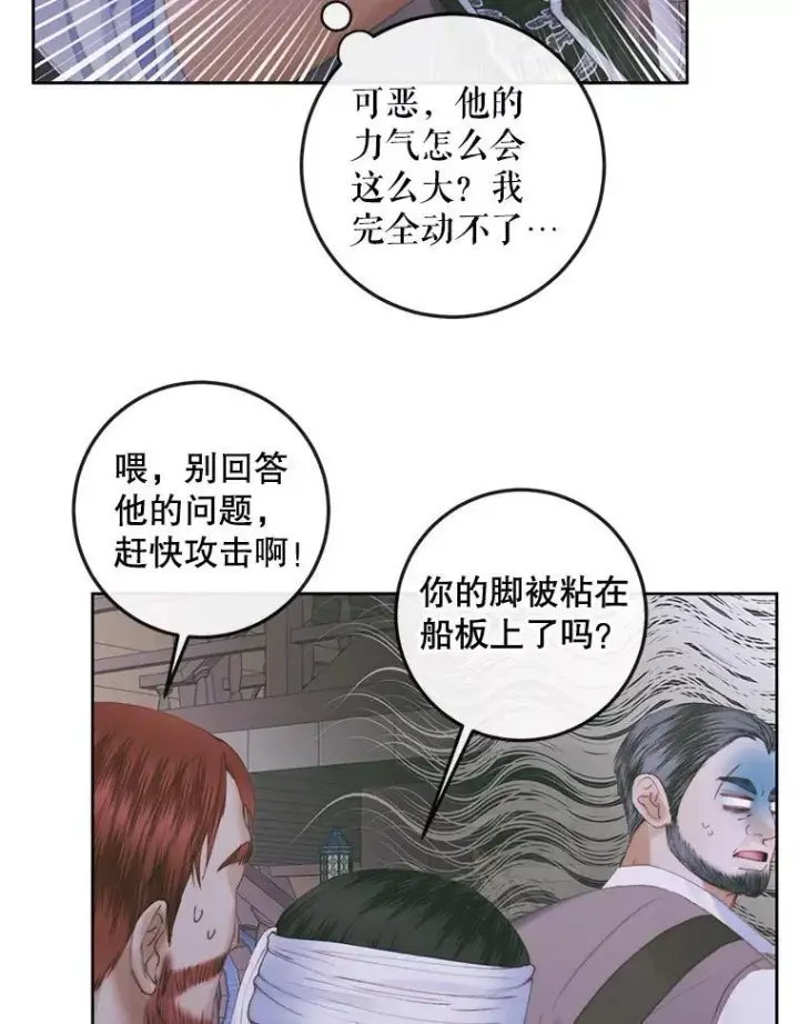 《The Siren : 恶魔的契约家人》84.夺船（4）图30