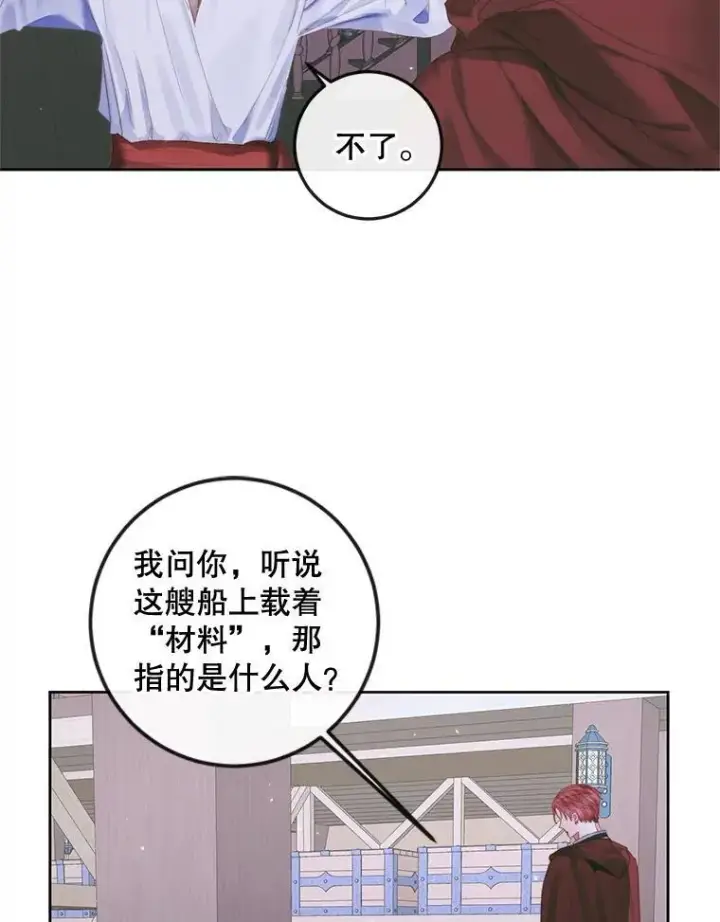 《The Siren : 恶魔的契约家人》84.夺船（4）图38