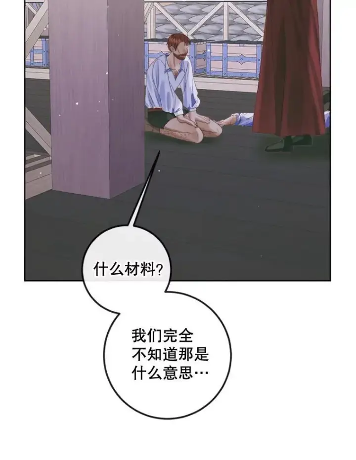 《The Siren : 恶魔的契约家人》84.夺船（4）图39