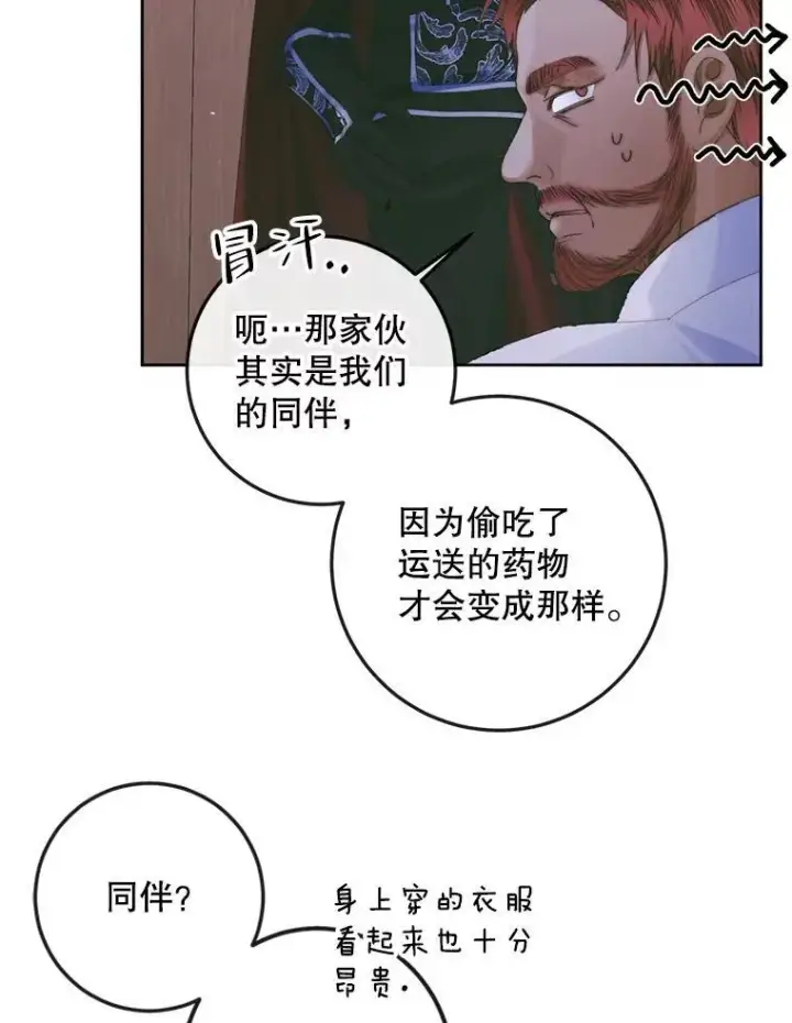 《The Siren : 恶魔的契约家人》84.夺船（4）图46