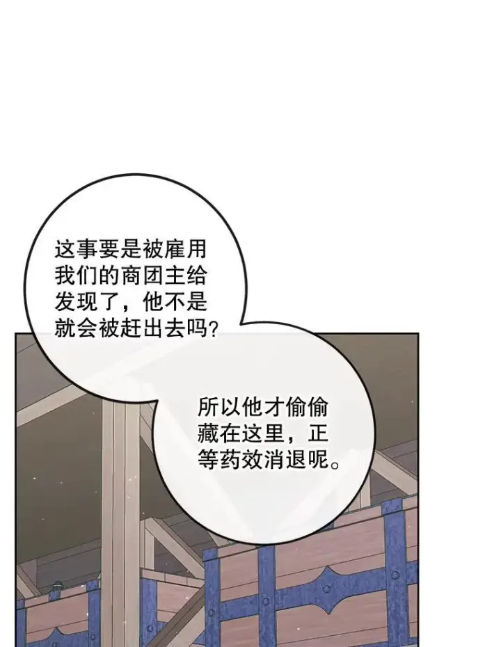 《The Siren : 恶魔的契约家人》84.夺船（4）图48