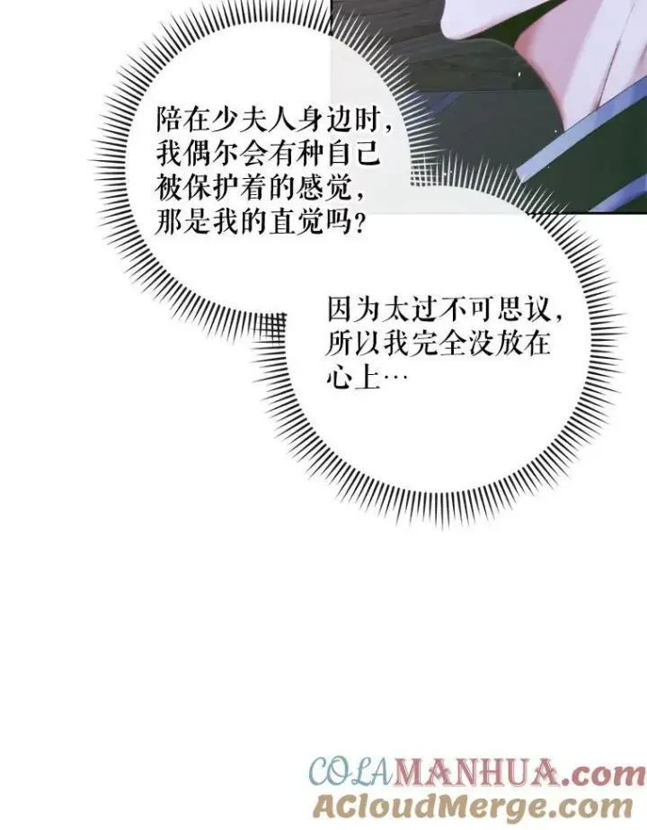 《The Siren : 恶魔的契约家人》84.夺船（4）图5