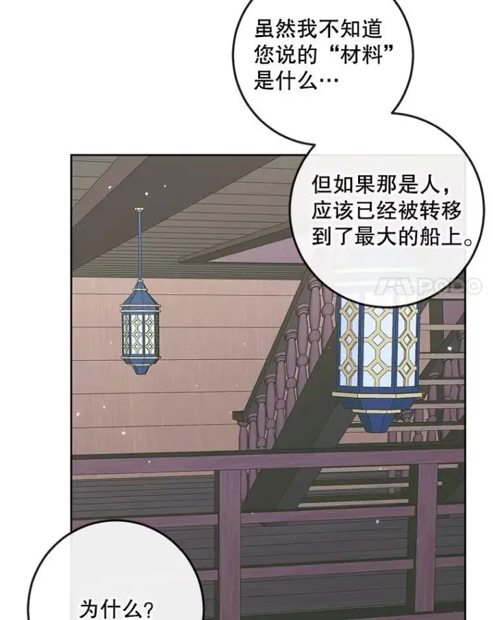 《The Siren : 恶魔的契约家人》84.夺船（4）图54