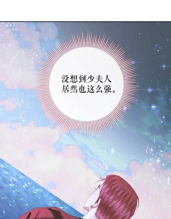 《The Siren : 恶魔的契约家人》84.夺船（4）图6