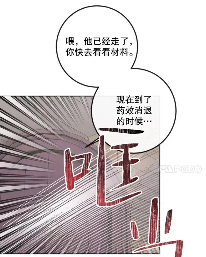 《The Siren : 恶魔的契约家人》84.夺船（4）图64