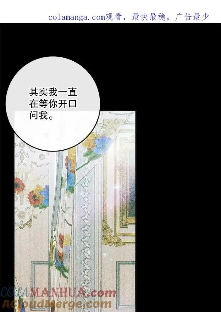 《The Siren : 恶魔的契约家人》85.坦白图101