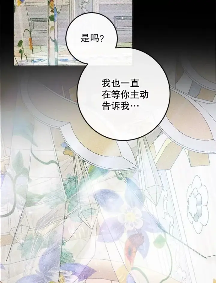 《The Siren : 恶魔的契约家人》85.坦白图102