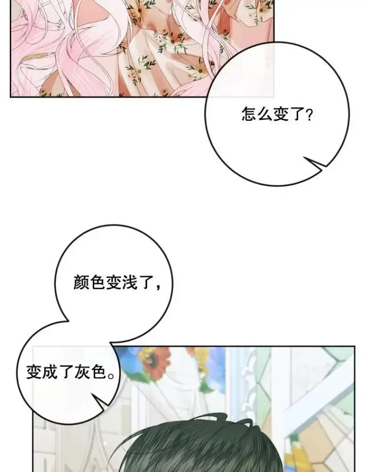 《The Siren : 恶魔的契约家人》85.坦白图16