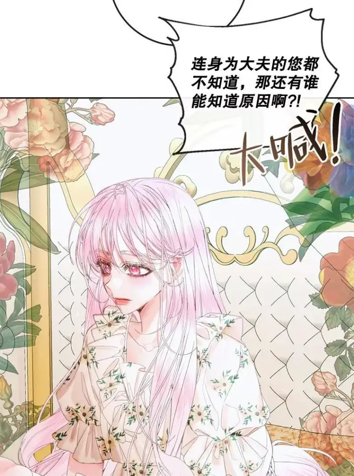 《The Siren : 恶魔的契约家人》85.坦白图31
