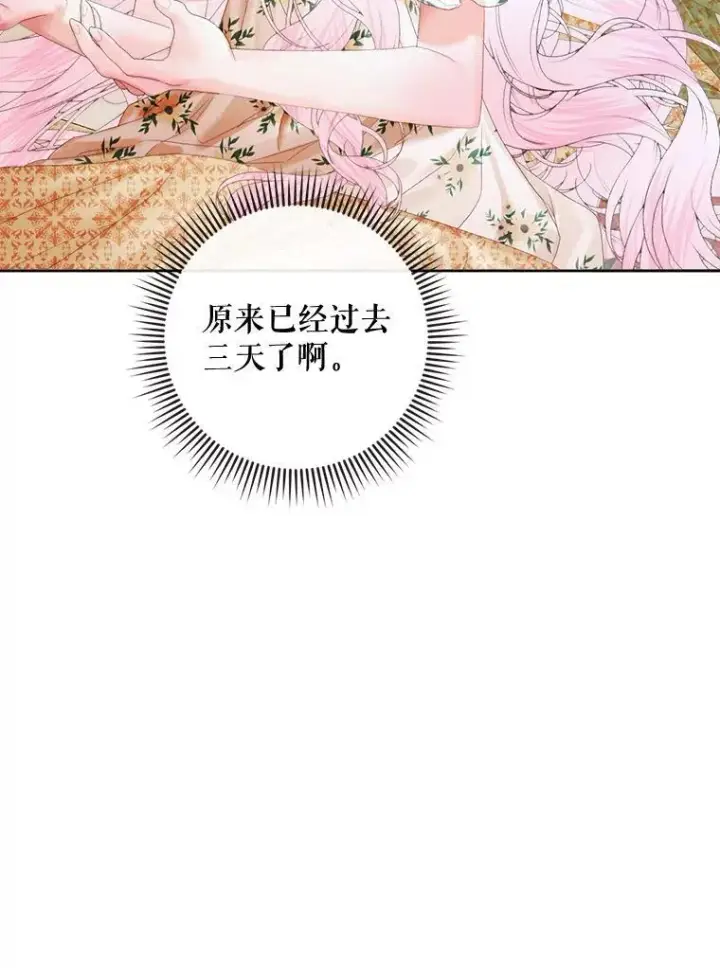 《The Siren : 恶魔的契约家人》85.坦白图32