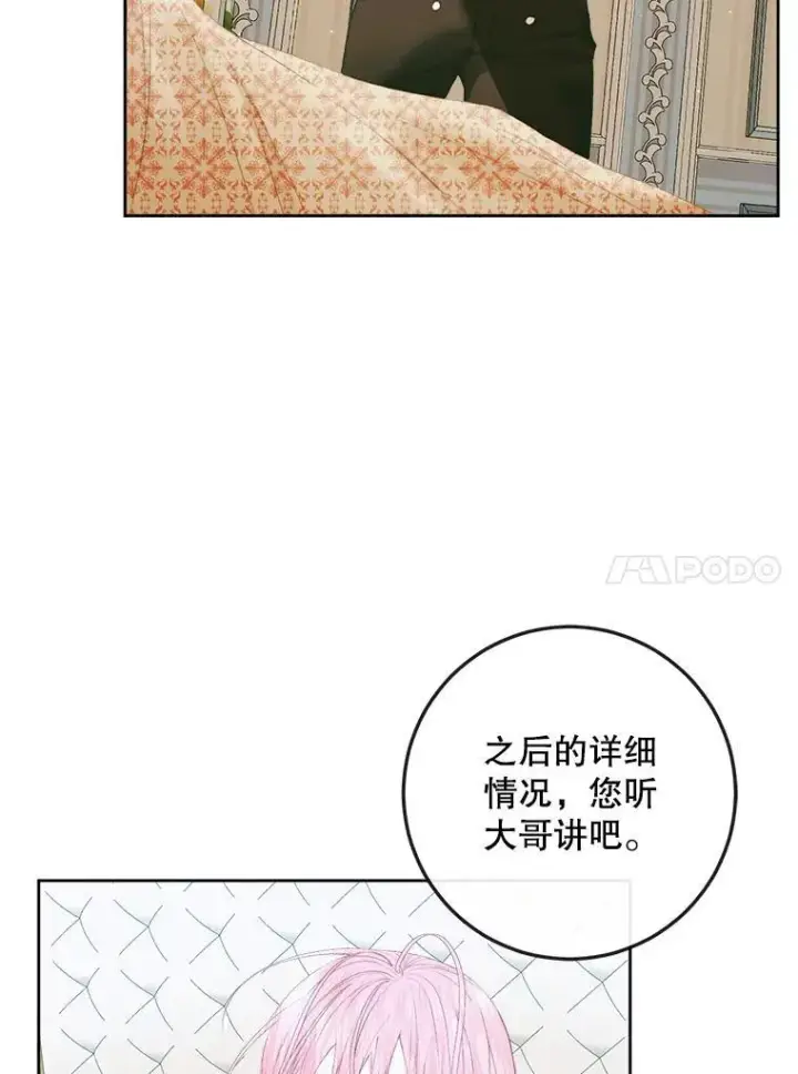 《The Siren : 恶魔的契约家人》85.坦白图36