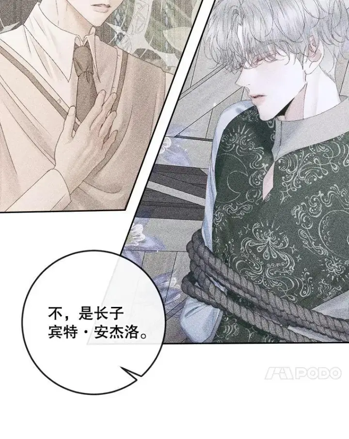 《The Siren : 恶魔的契约家人》85.坦白图52