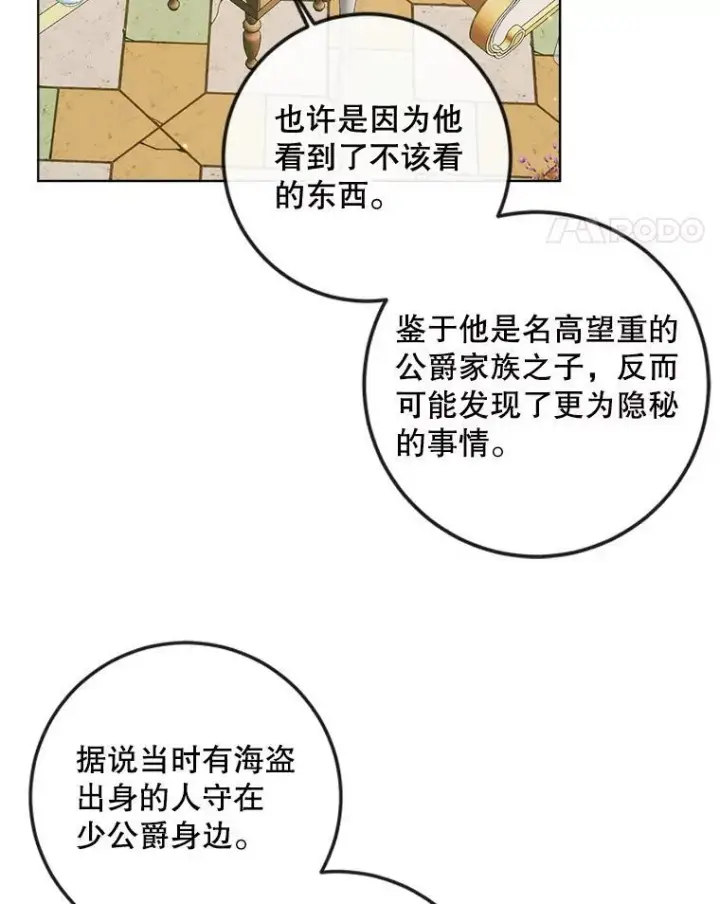 《The Siren : 恶魔的契约家人》85.坦白图56