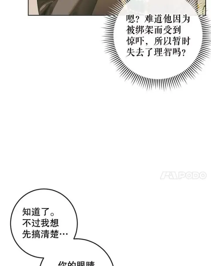 《The Siren : 恶魔的契约家人》85.坦白图59