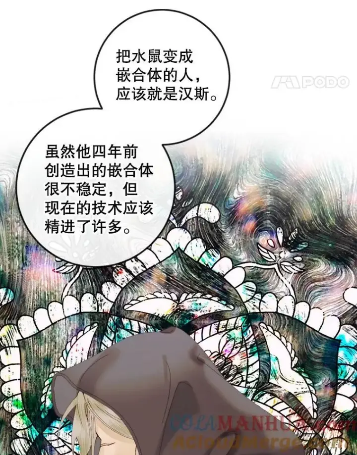 《The Siren : 恶魔的契约家人》85.坦白图73