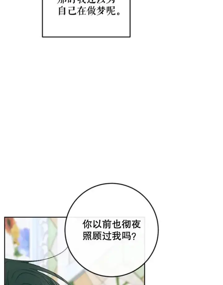 《The Siren : 恶魔的契约家人》85.坦白图82