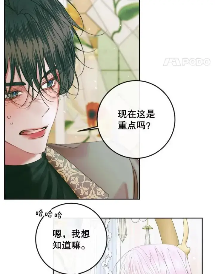 《The Siren : 恶魔的契约家人》85.坦白图83
