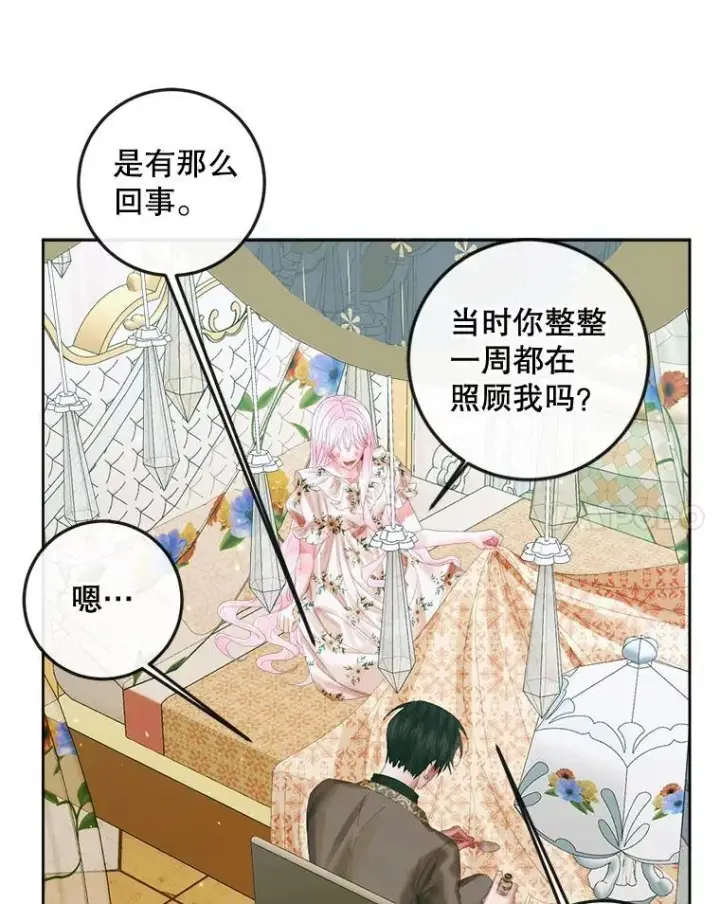《The Siren : 恶魔的契约家人》85.坦白图86